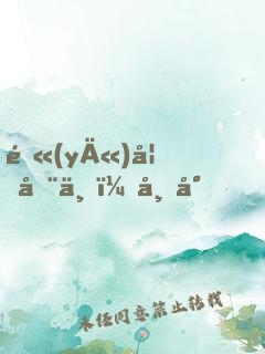 醫(yī)妃在上：帝尊，請寬衣！